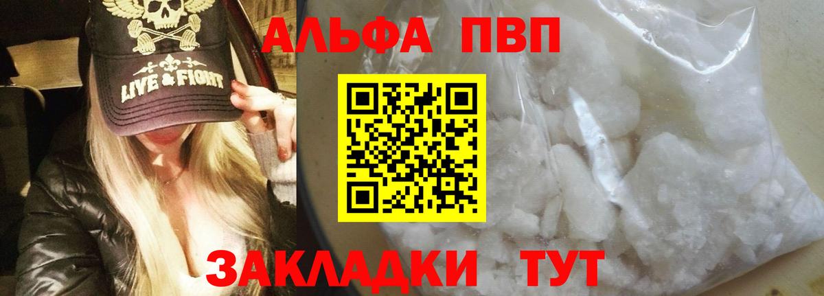 A-PVP мука Балашиха