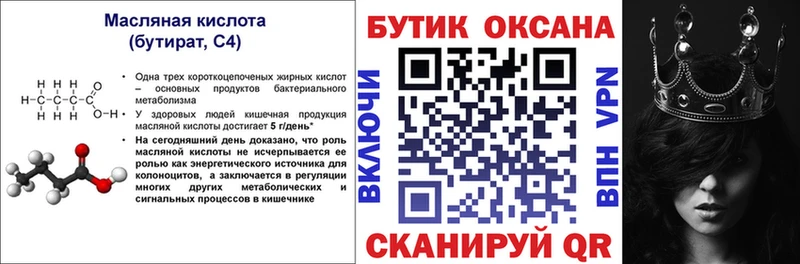 Бутират BDO  мега онион  Балашиха 