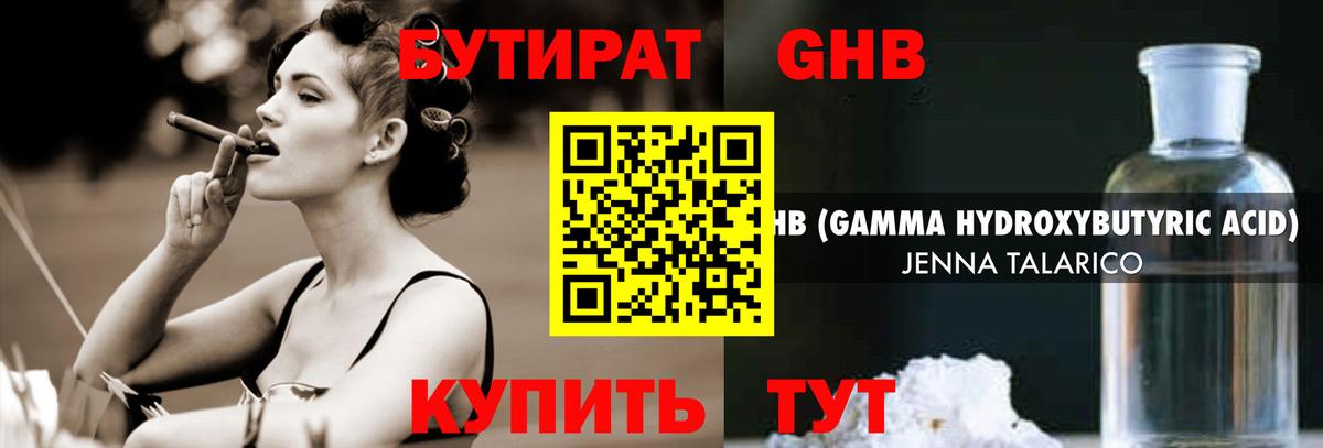 Бутират GHB  Вход с VPN  Бутират  Балашиха 