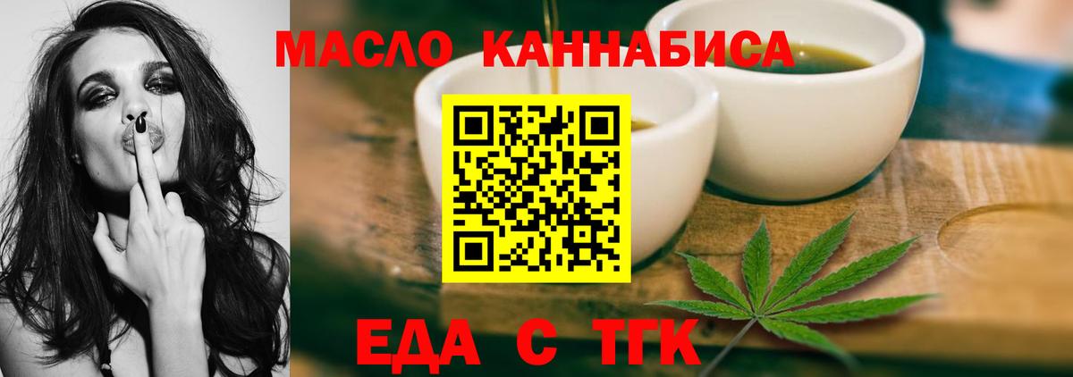 Еда ТГК конопля  Вход с VPN  Балашиха 