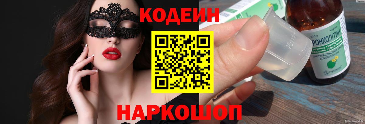 Кодеиновый сироп Lean напиток Lean (лин) Балашиха