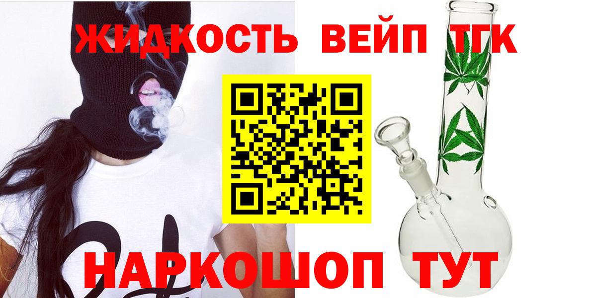 Балашиха  Дистиллят ТГК вейп  кракен маркетплейс  Вход с VPN  ТГК вейп с тгк 